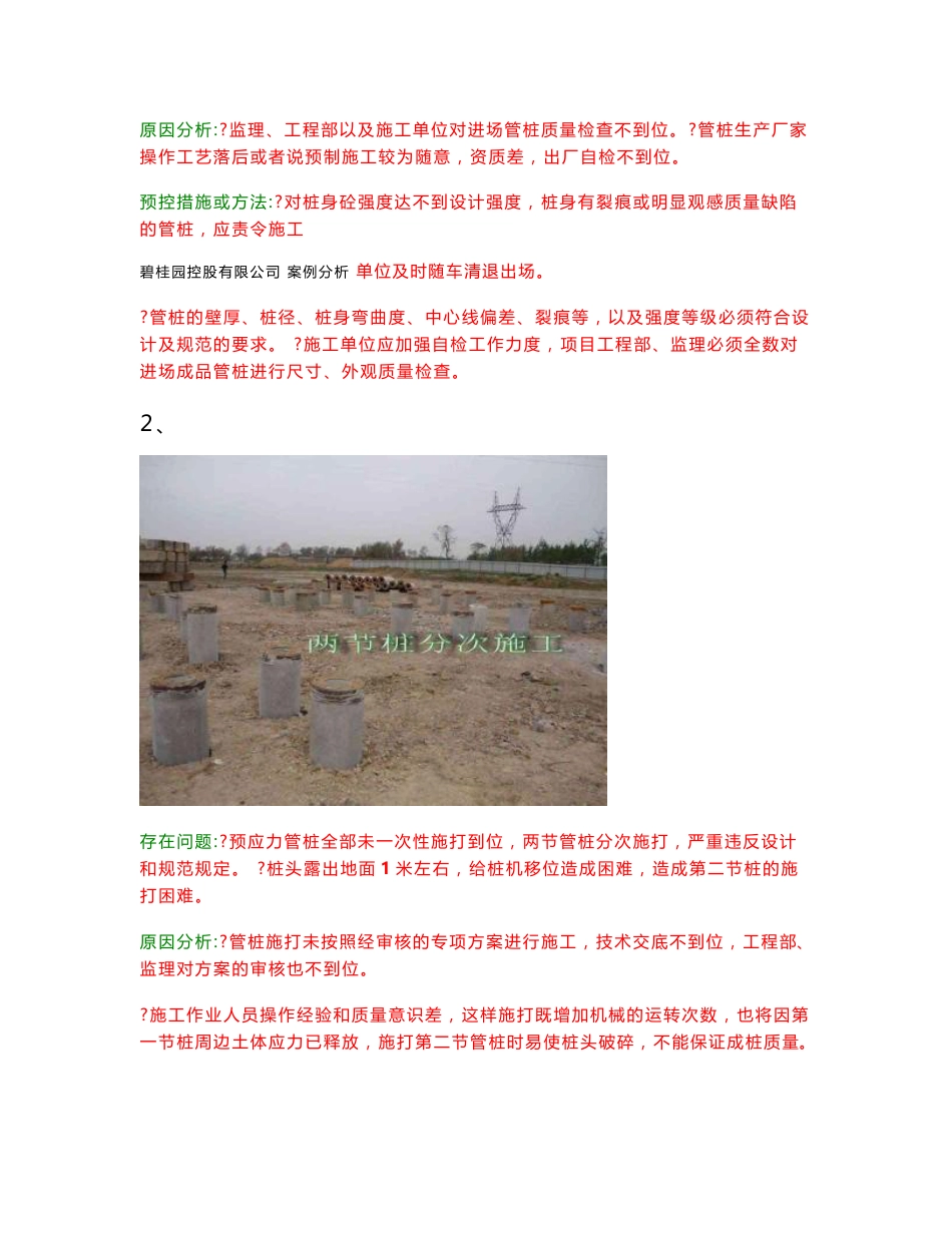 碧桂园项目工程质量案例分析（220页，附图丰富）_第2页