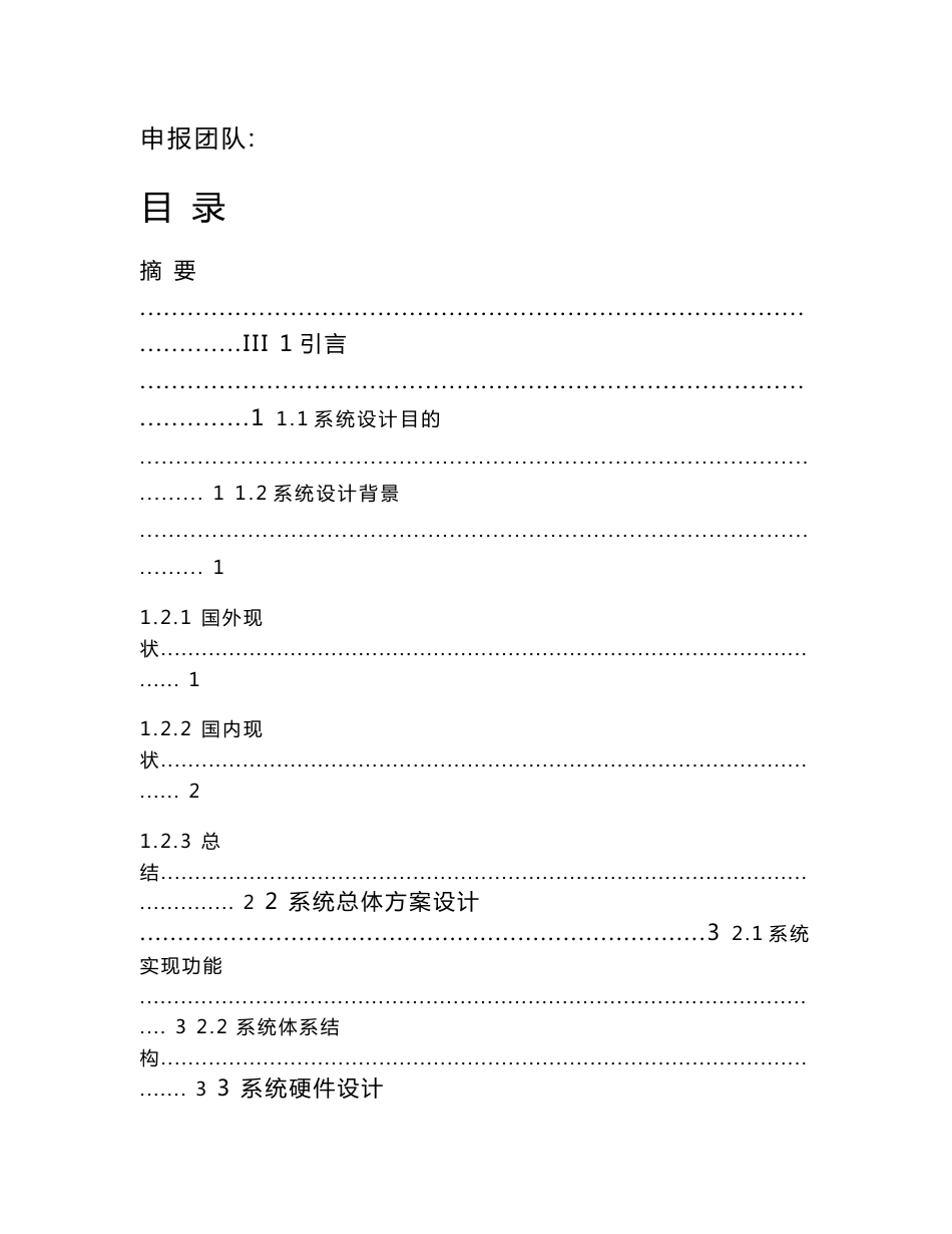 基于无线传感器网络的高速公路团雾实时监测系统研究与设计报告_第2页