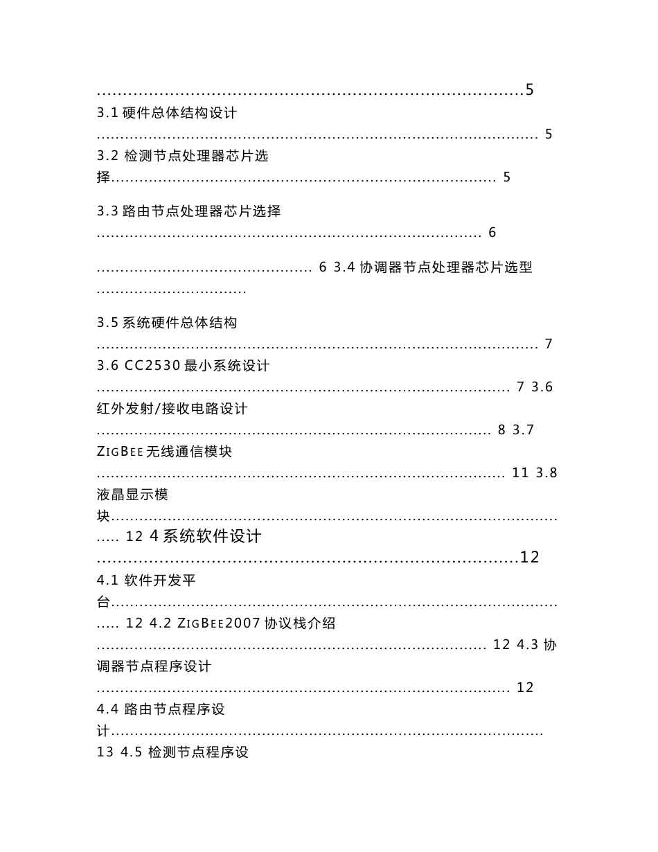 基于无线传感器网络的高速公路团雾实时监测系统研究与设计报告_第3页