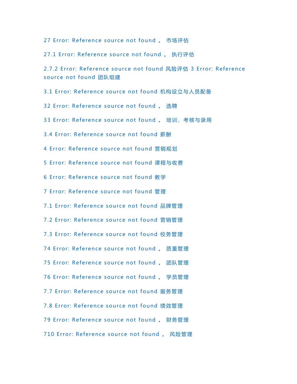 乐膳乐学教育机构运营管理手册v1.0-20170918_第3页