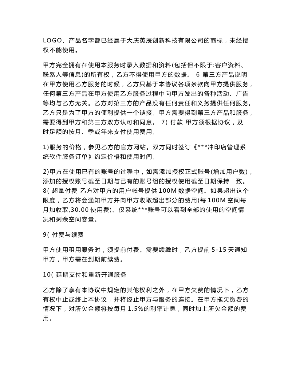 电子软件服务合同_第2页