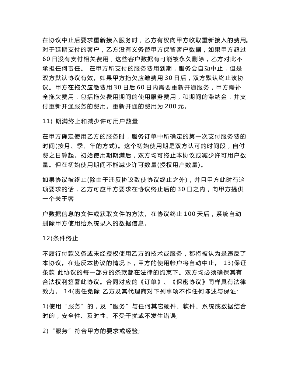 电子软件服务合同_第3页
