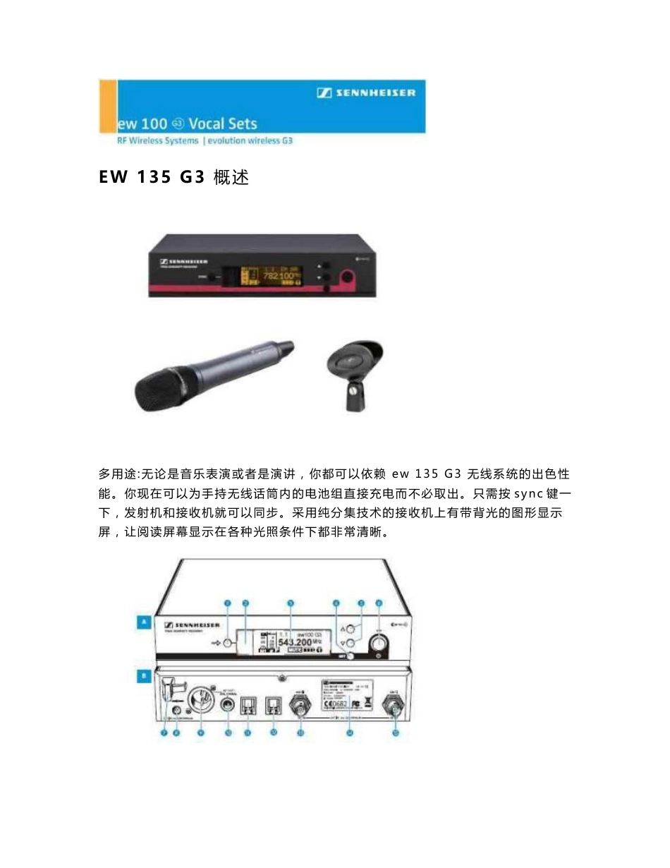 森海塞尔无线话筒 ew135g3说明书_第1页