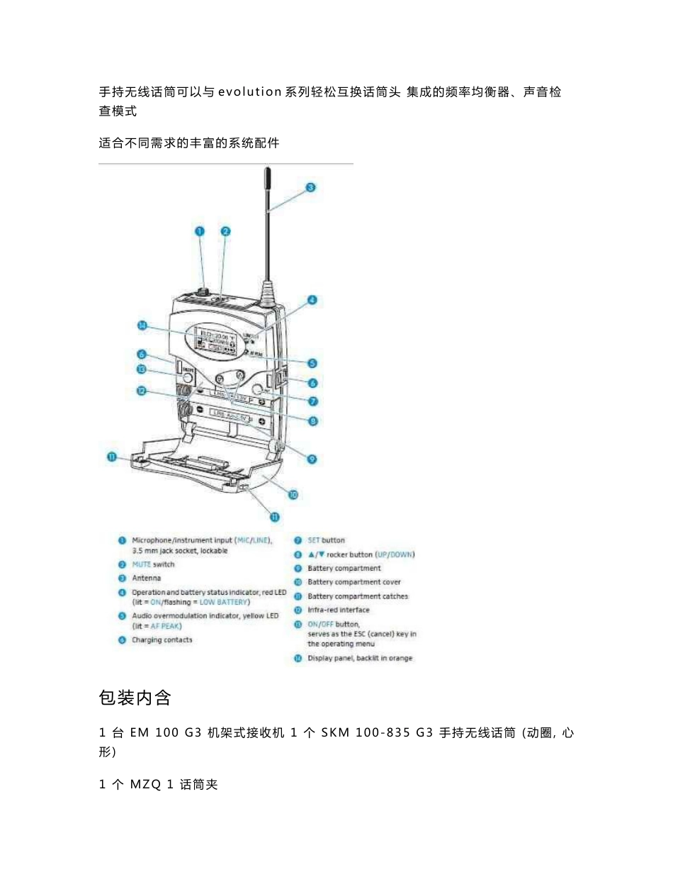 森海塞尔无线话筒 ew135g3说明书_第3页