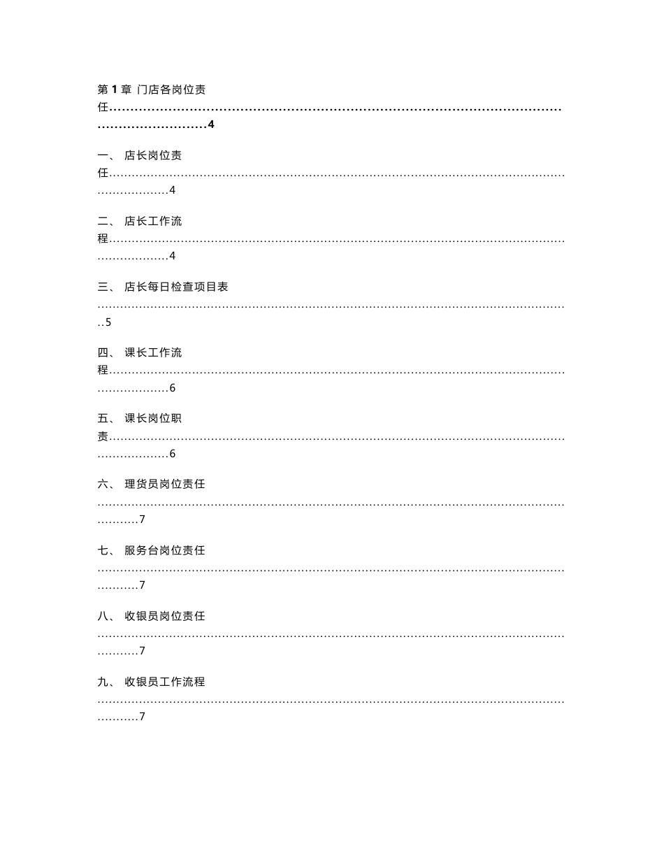 大型超市规章管理制度_第1页