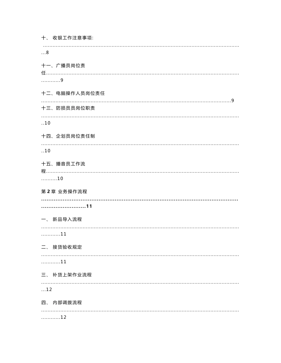 大型超市规章管理制度_第2页