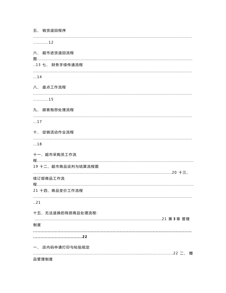 大型超市规章管理制度_第3页