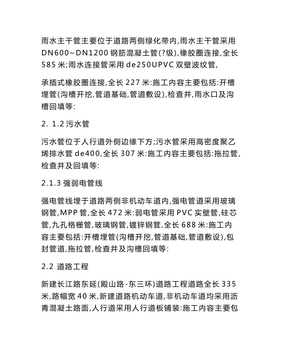 市政道路、桥梁技术标整理初稿_第2页