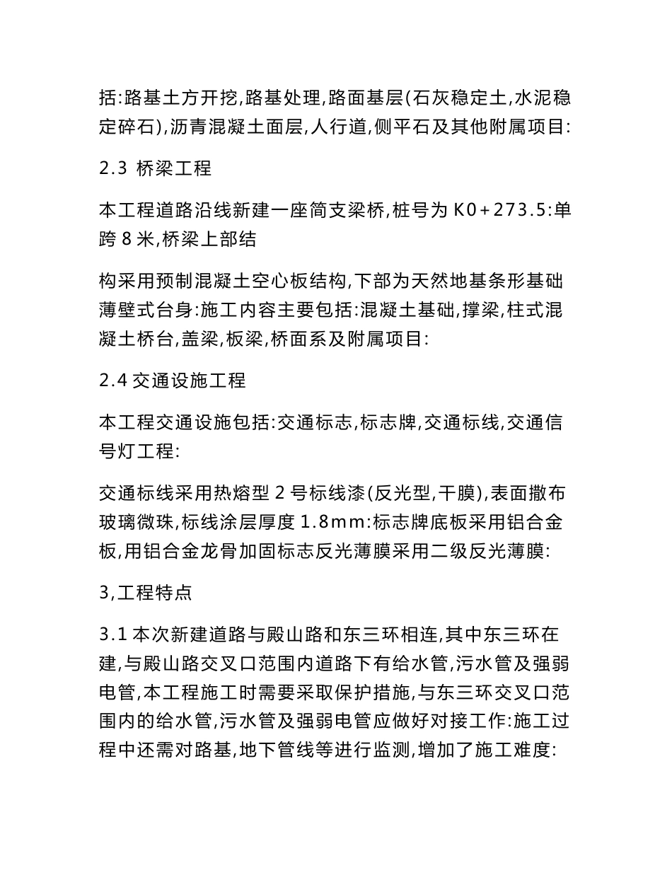 市政道路、桥梁技术标整理初稿_第3页