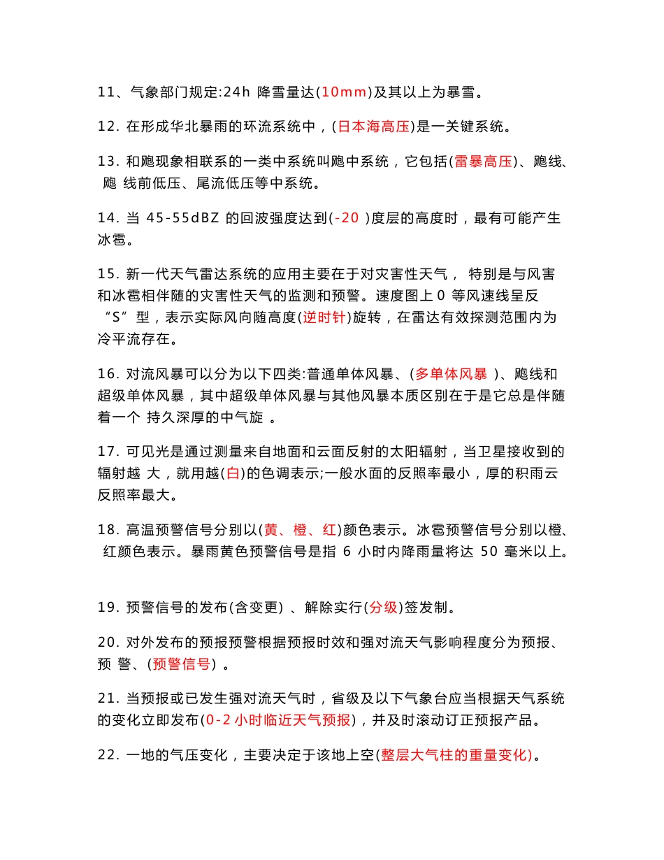 《县级综合气象业务指导》测试试卷预报预警(浠水)_第2页
