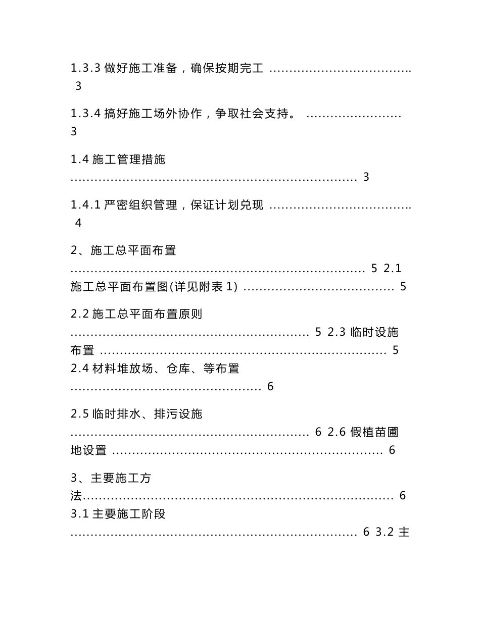道路绿化施工组织方案(技术标)_第2页