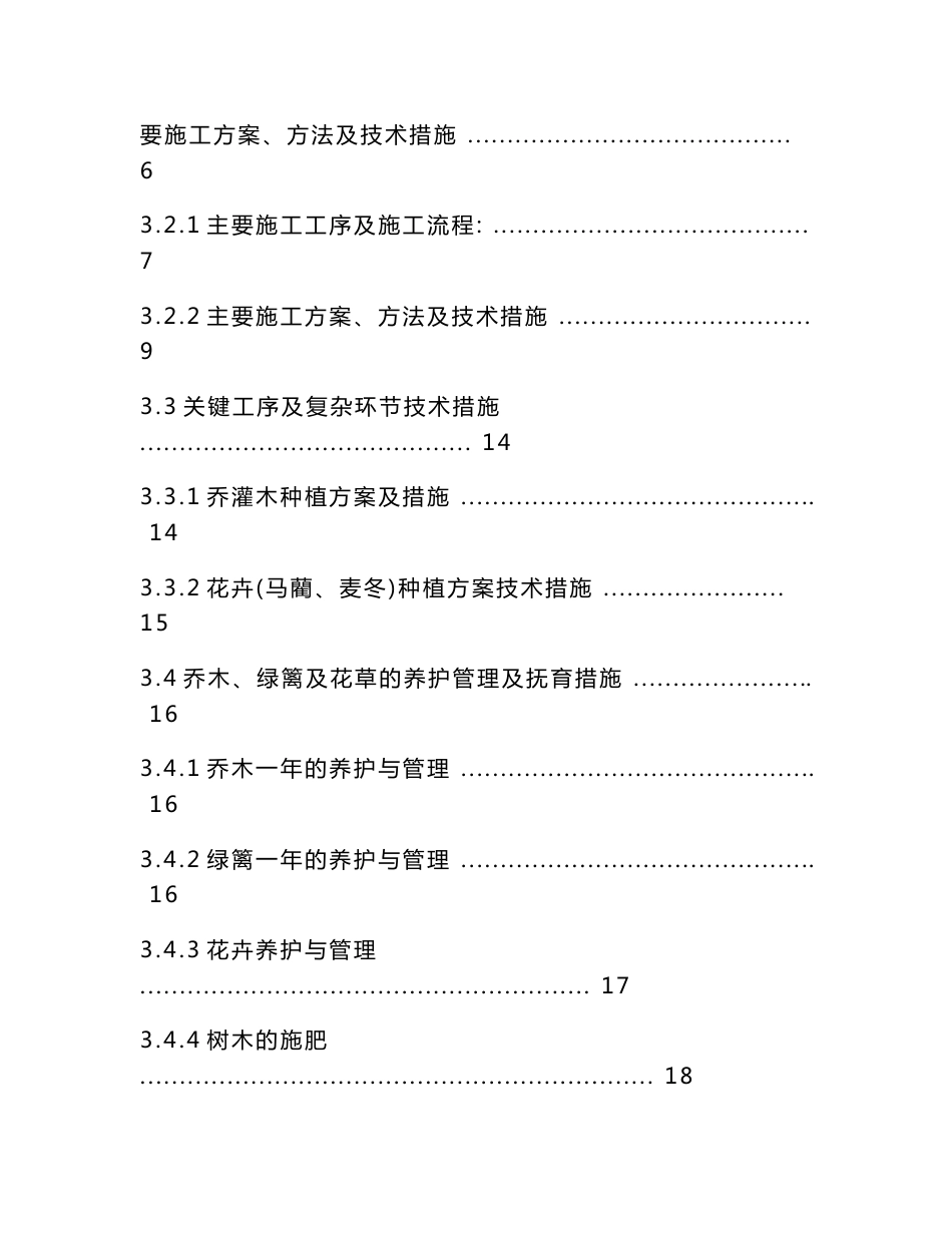 道路绿化施工组织方案(技术标)_第3页