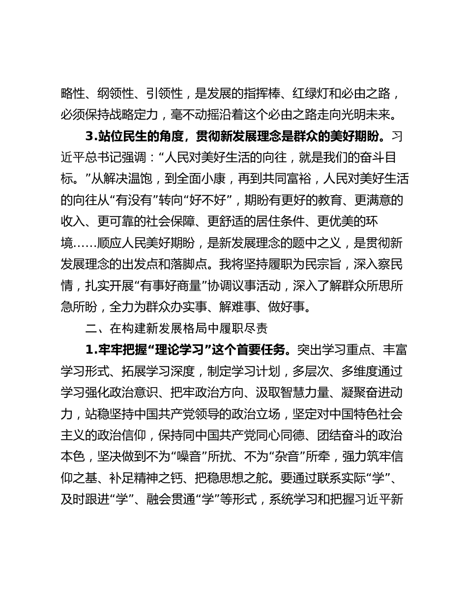 2篇“贯彻新发展理念，构建新发展格局，推动高质量发展”研讨发言材料_第2页