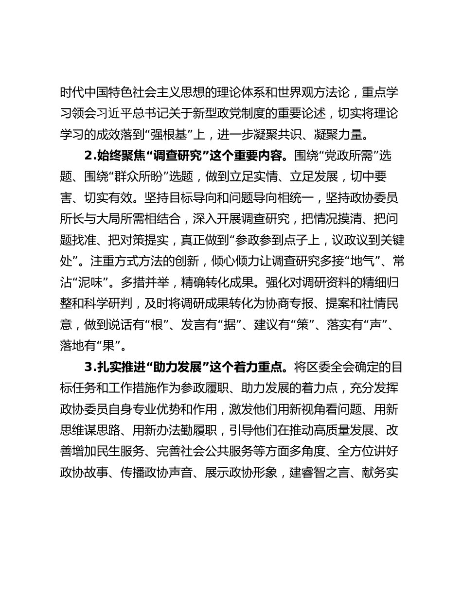 2篇“贯彻新发展理念，构建新发展格局，推动高质量发展”研讨发言材料_第3页