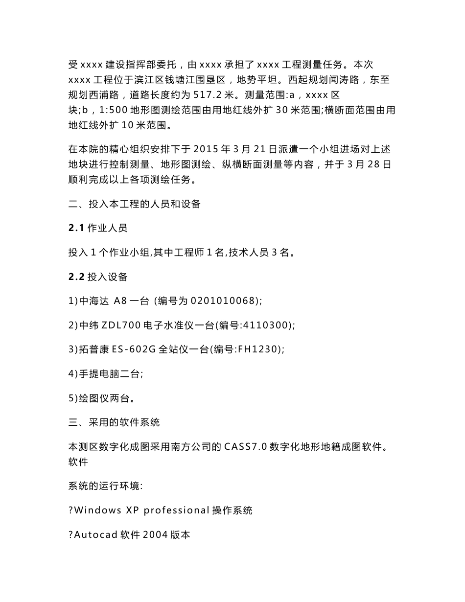 道路工程测量技术报告_第3页