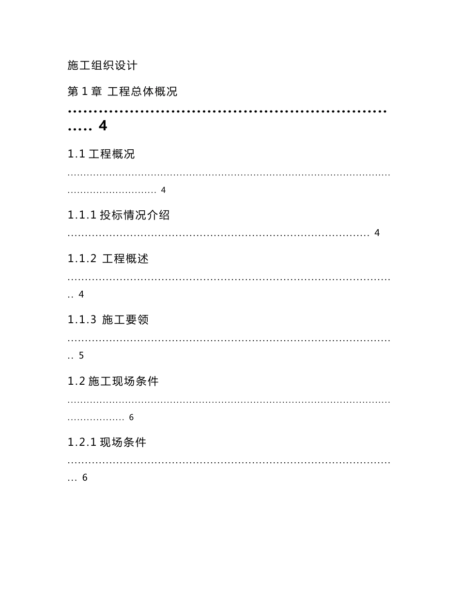 道路景观绿化工程施工组织设计_第1页