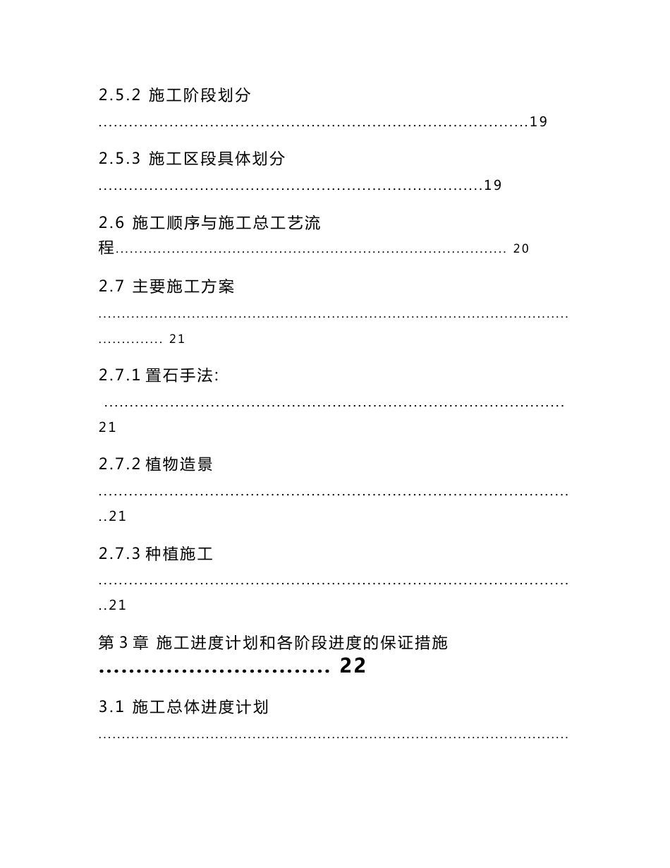 道路景观绿化工程施工组织设计_第3页