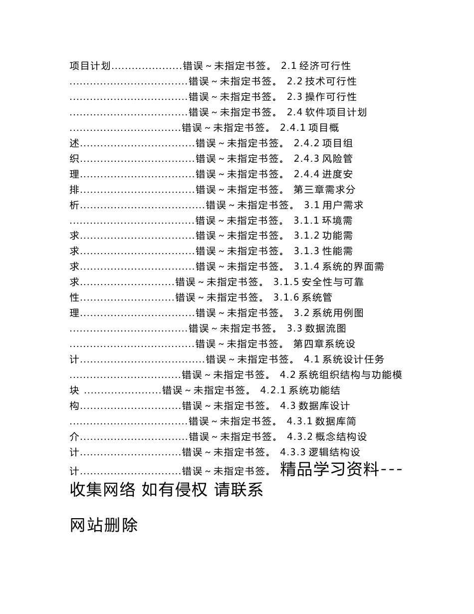 管理个人信息系统的设计与实现_第2页