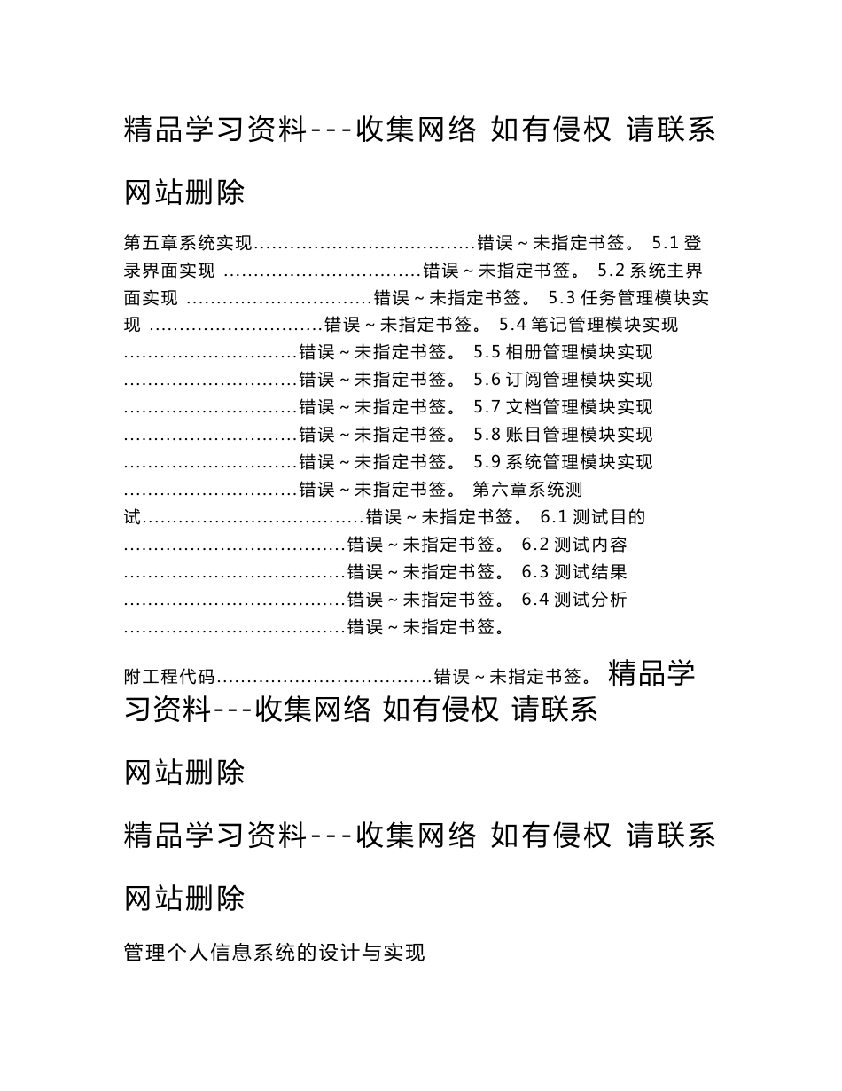 管理个人信息系统的设计与实现_第3页