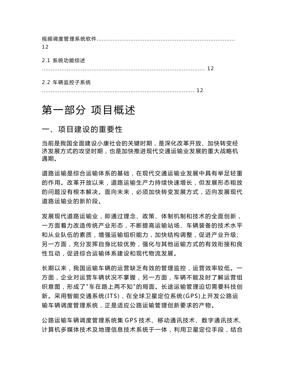 行业车辆北斗GPS定位智能调度及视频监控管理系统技术方案_第2页