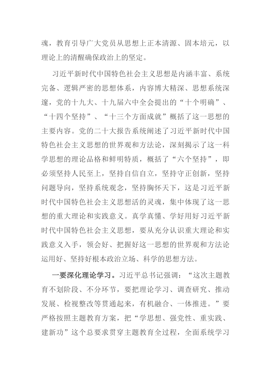 2023年乡镇党委书记主题教育专题党课讲稿：感悟思想伟力 凝聚奋进力量 以实干担当推动 经济社会发展_第2页
