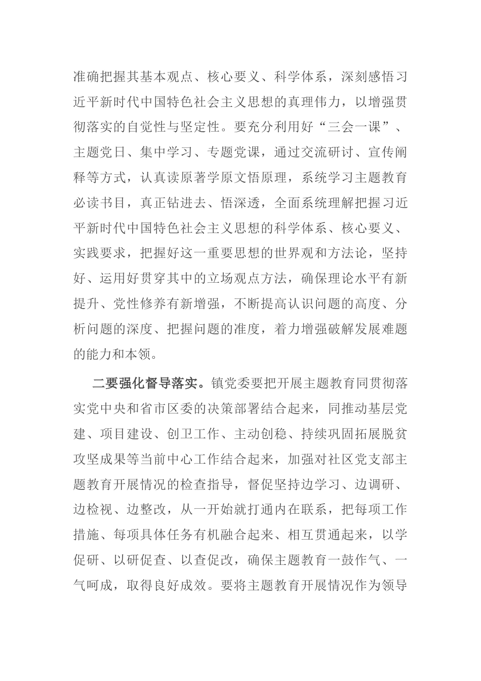 2023年乡镇党委书记主题教育专题党课讲稿：感悟思想伟力 凝聚奋进力量 以实干担当推动 经济社会发展_第3页