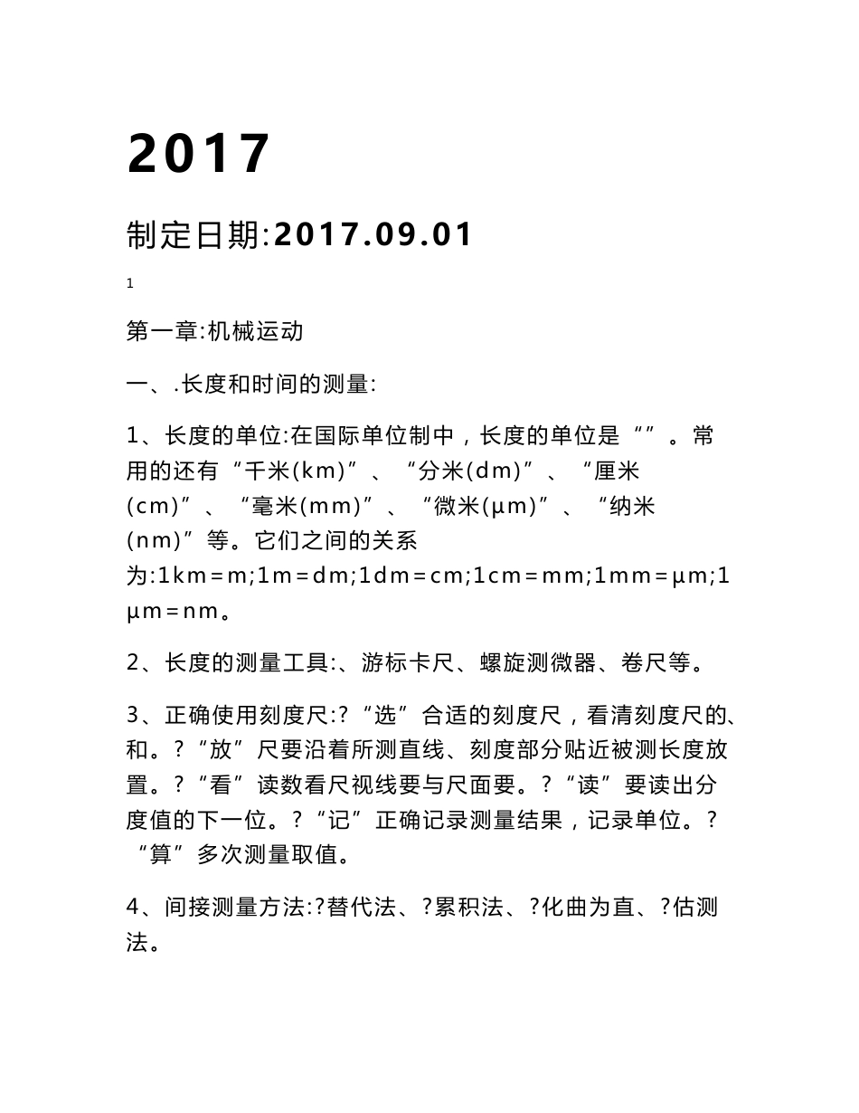 2017年初中物理知识点归纳总复习教案与学习资料_第1页