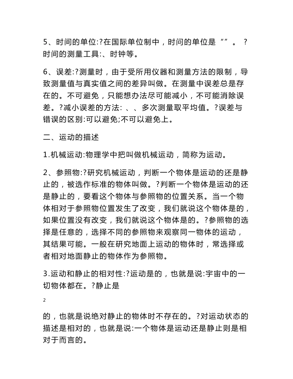2017年初中物理知识点归纳总复习教案与学习资料_第2页