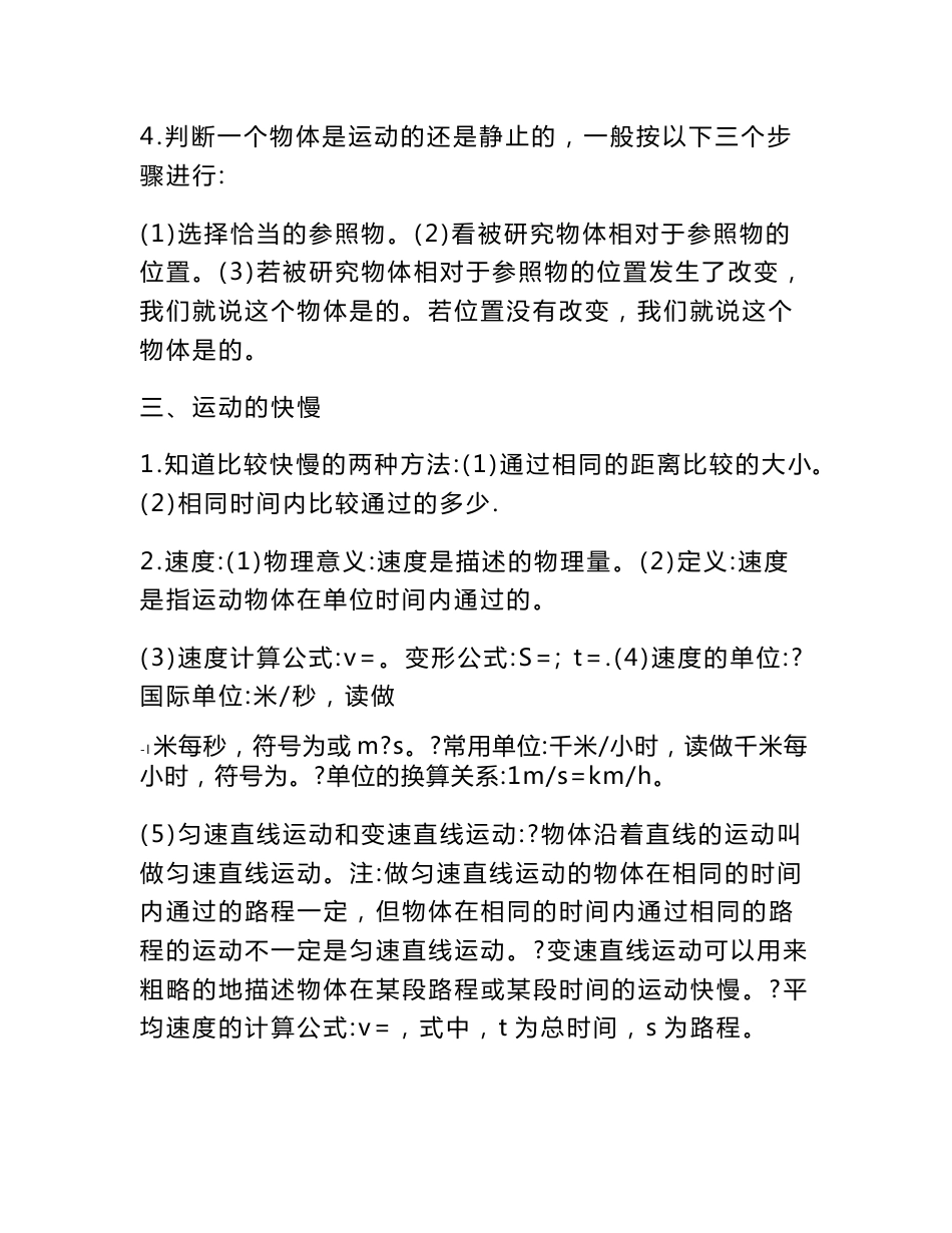 2017年初中物理知识点归纳总复习教案与学习资料_第3页