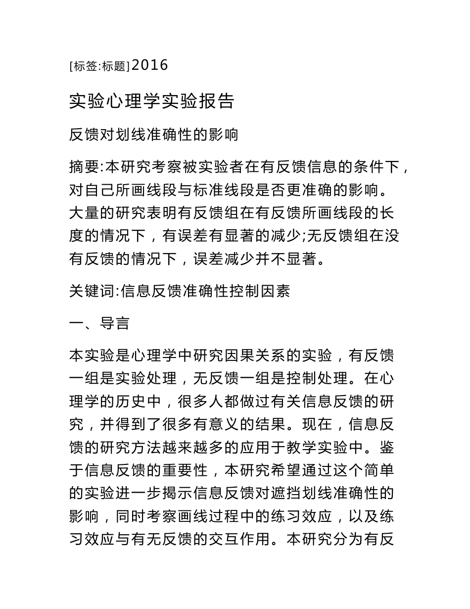 实验心理学实验报告_第1页