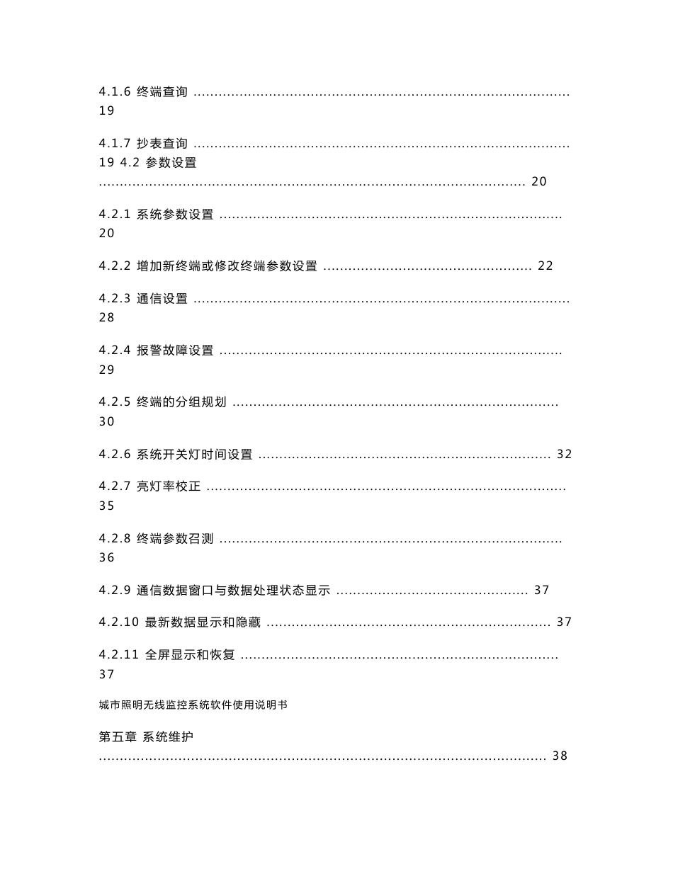 城市照明无线监控系统软件使用说明书_第3页