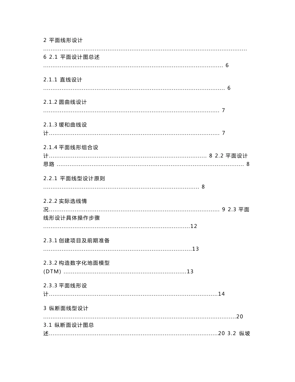 《道路工程路线设计》课程设计实验报告_第2页