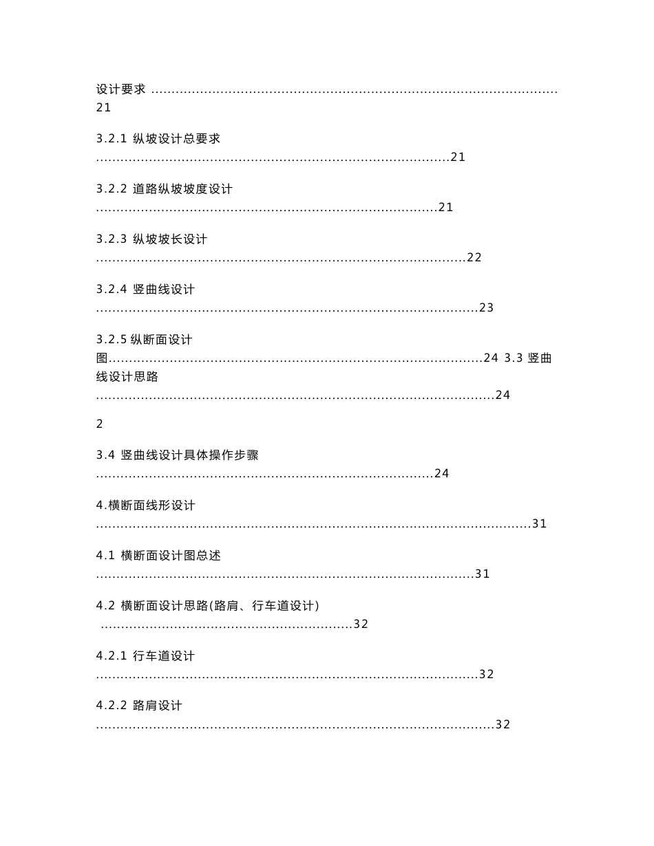 《道路工程路线设计》课程设计实验报告_第3页