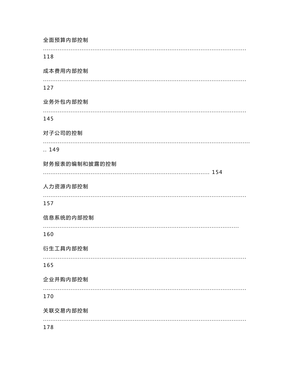 财政部会计司解读企业内部控制规范及配套指引_第3页