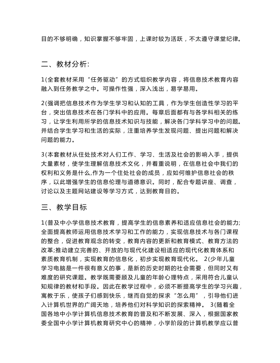 新纲要云南实验教材 三年级上信息技术教案_第2页