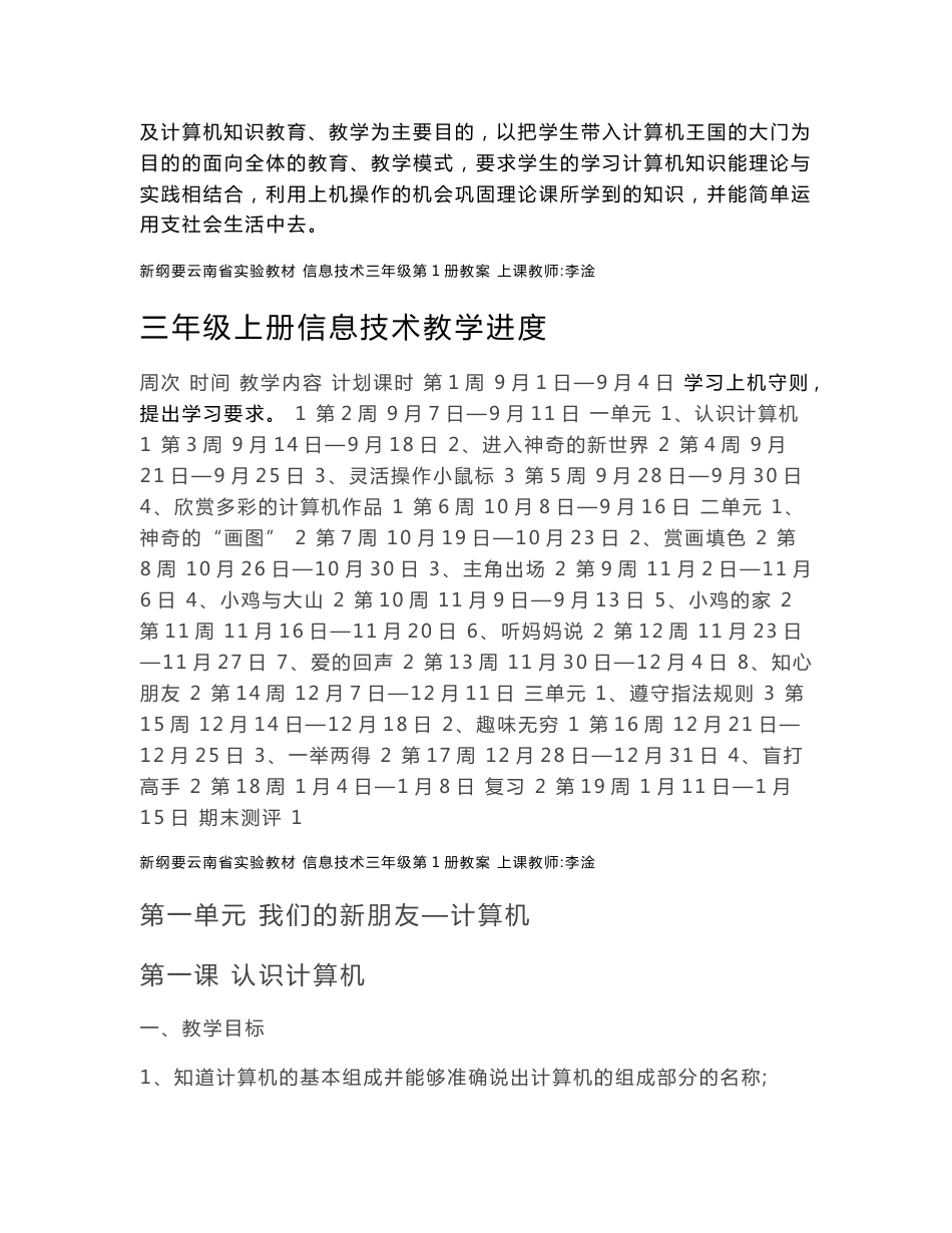 新纲要云南实验教材 三年级上信息技术教案_第3页