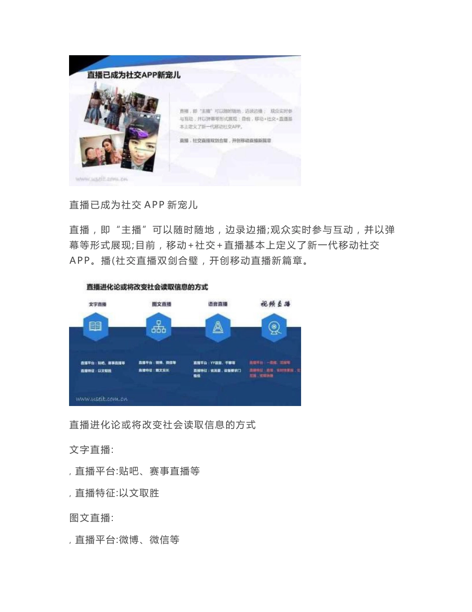 2016年网络直播行业分析报告_第2页