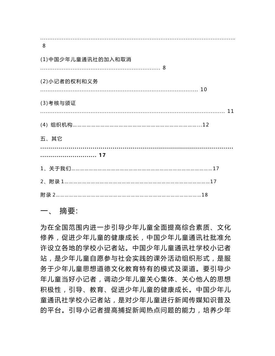 少通社小记者项目策划书_第2页