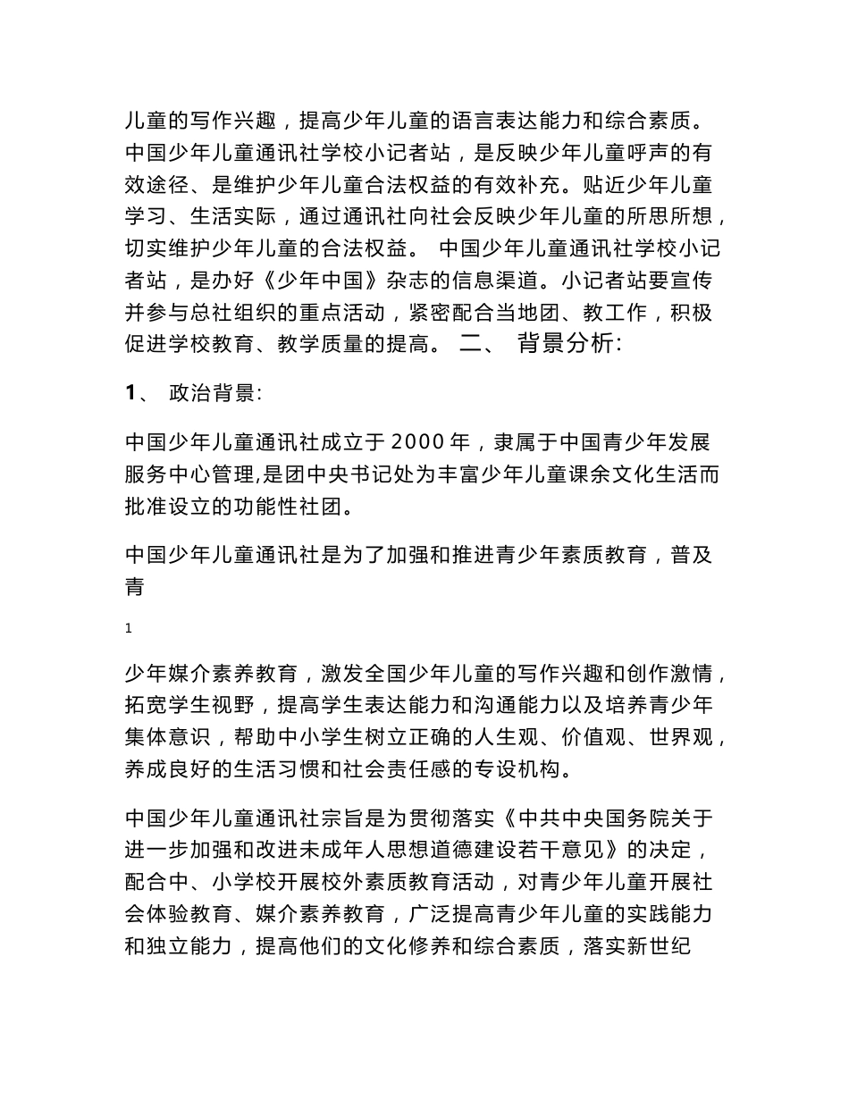 少通社小记者项目策划书_第3页