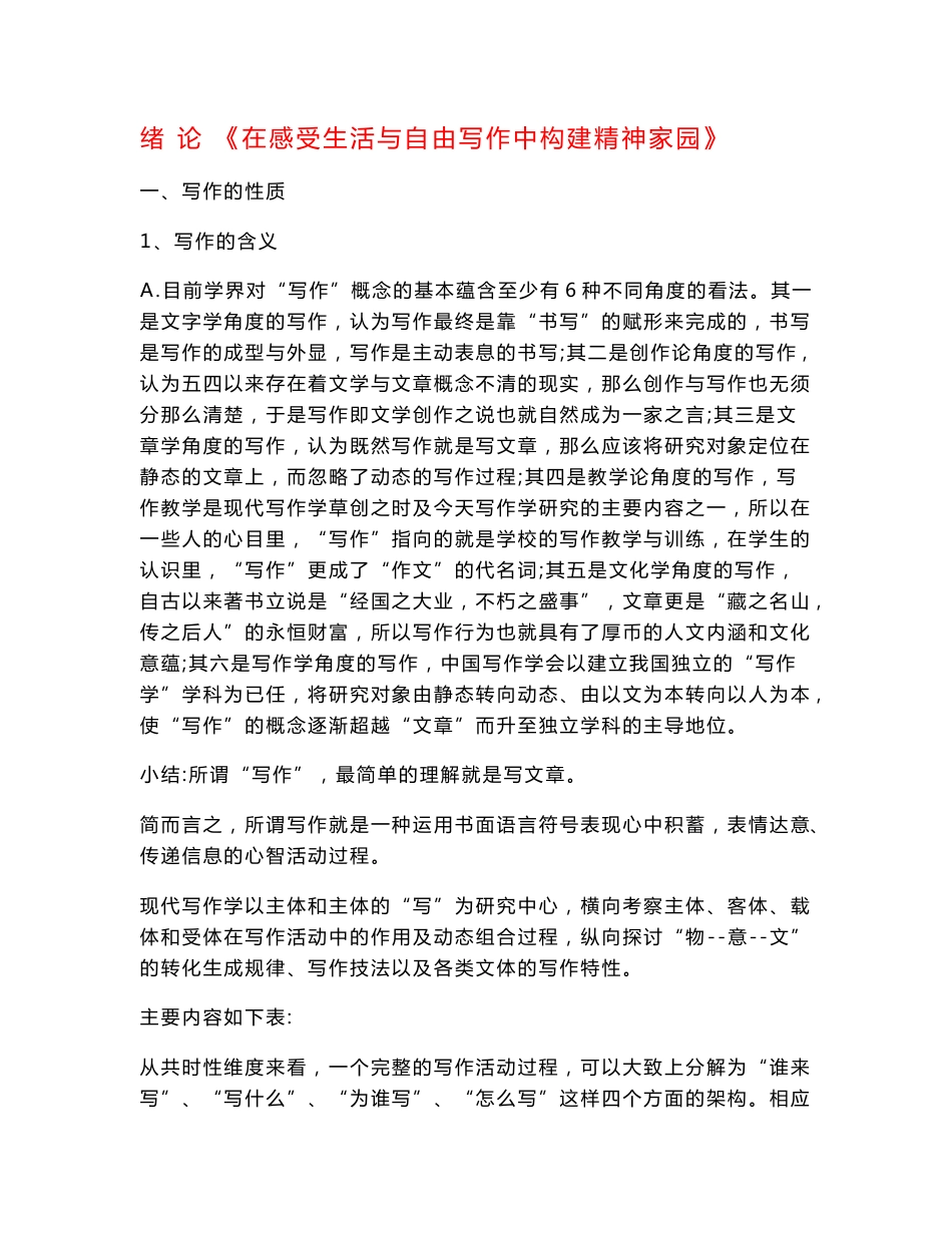 写作学教案[指南]_第1页