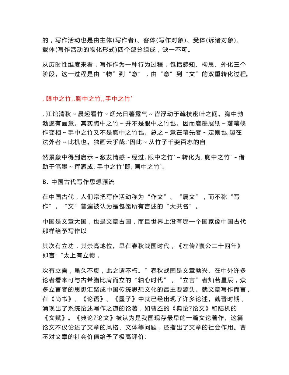 写作学教案[指南]_第2页