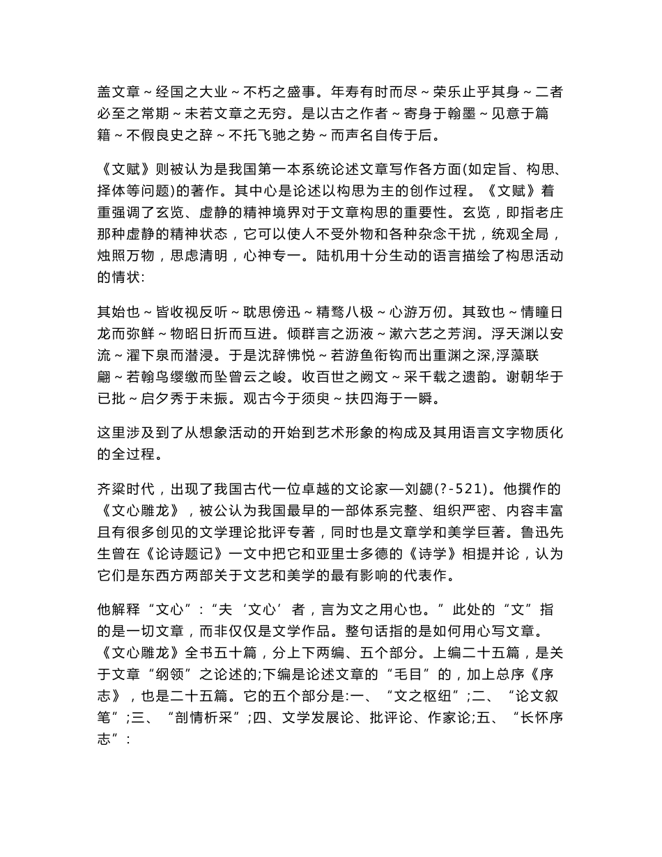 写作学教案[指南]_第3页