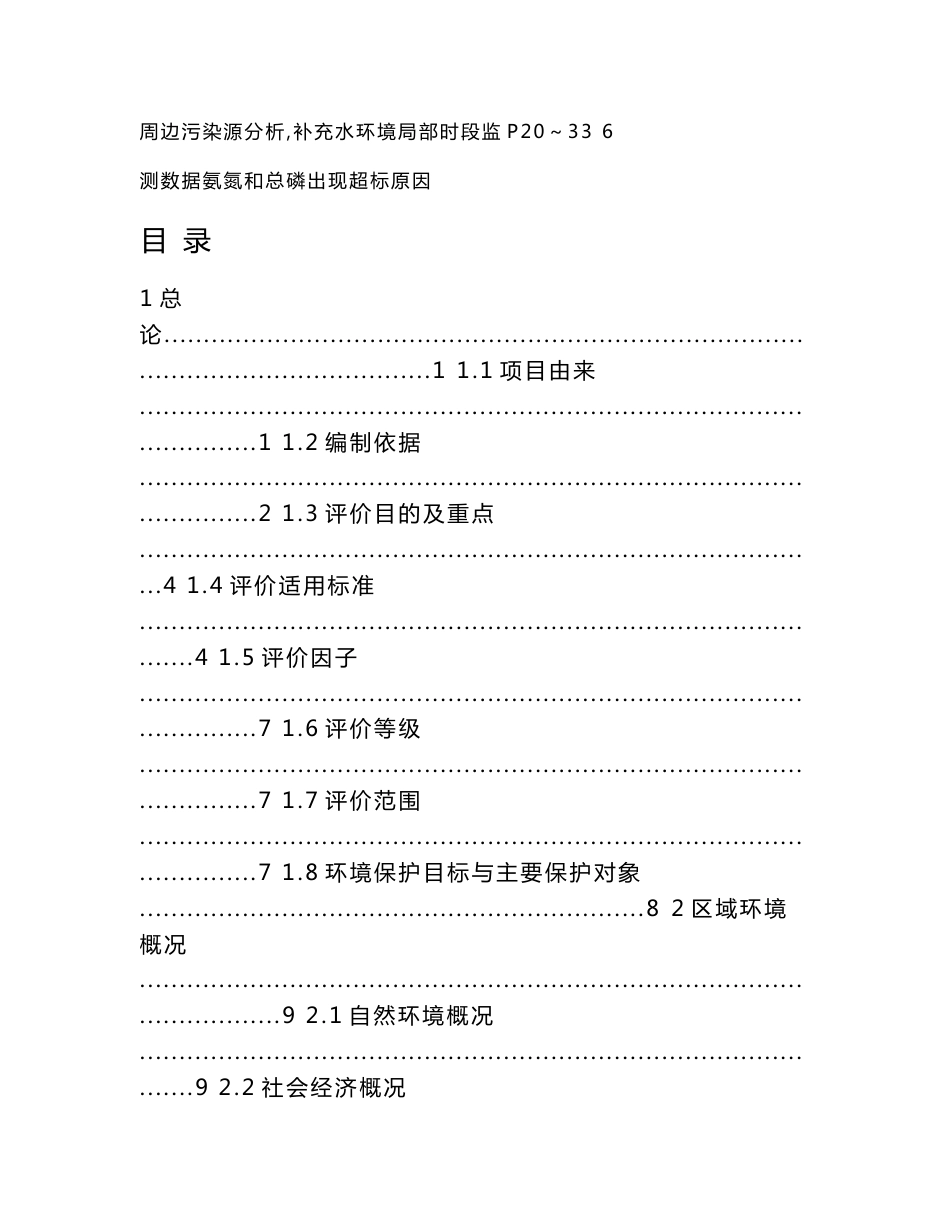 环境影响报告书1140880890_第2页