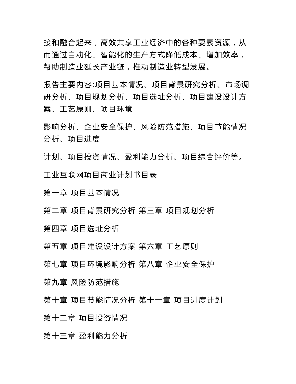 工业互联网项目商业计划书_第2页