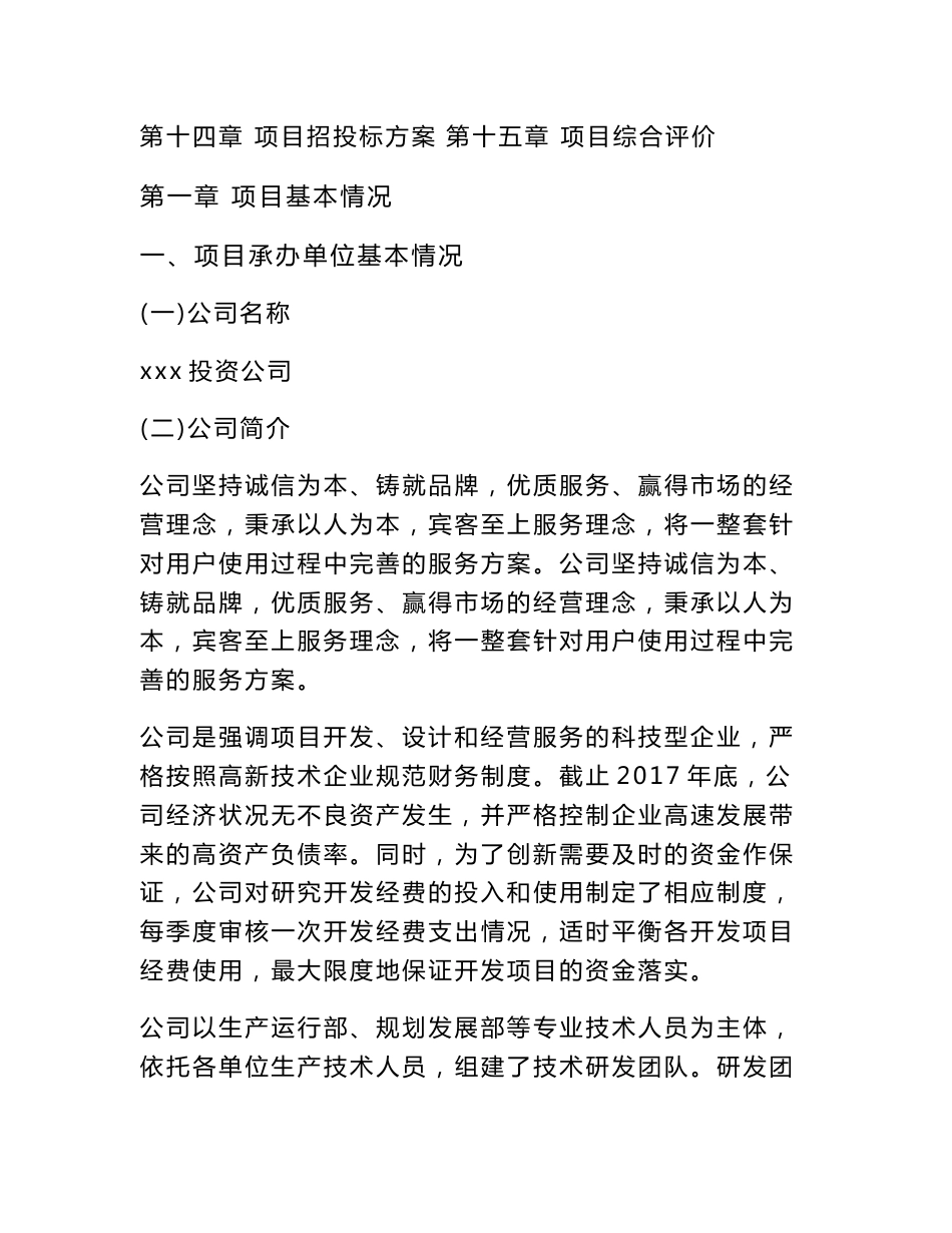 工业互联网项目商业计划书_第3页