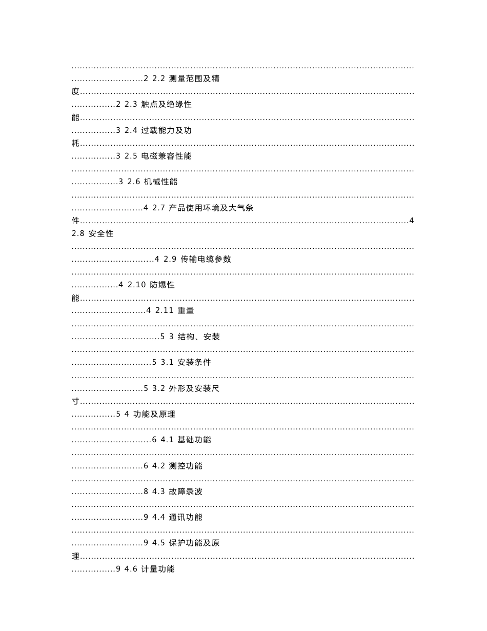 DSI 5711一般兼矿用本质安全型智能综合保护器技术说明书_第3页