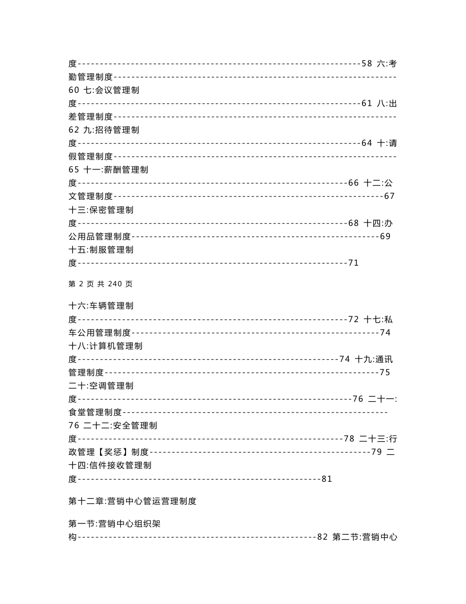 4S店汽车运营管理制度_第3页