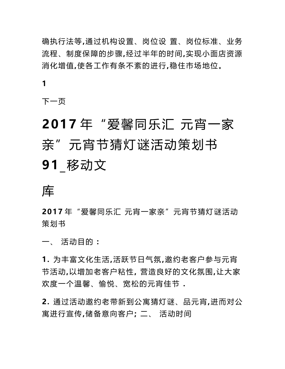 重庆小面项目店面运营策划书43_第2页