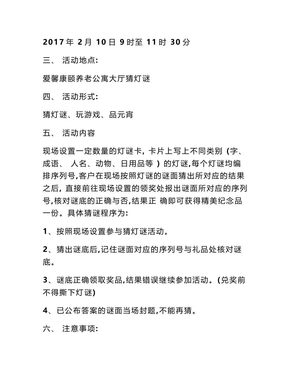 重庆小面项目店面运营策划书43_第3页