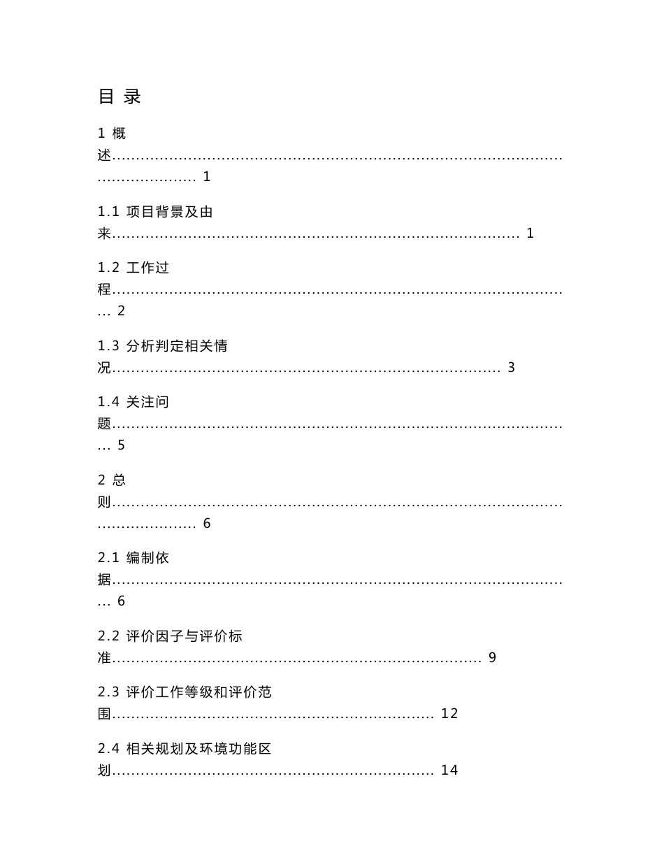 环境影响评价报告公示：暖通制冷设备环评报告_第1页